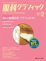 眼科グラフィック 2014年2号 表紙