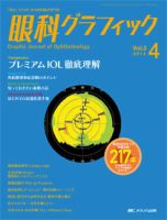 眼科グラフィック 2014年4号 表紙