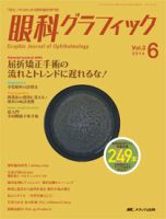 眼科グラフィック 2014年6号 表紙