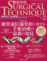 整形外科サージカルテクニック 2014年2号 表紙
