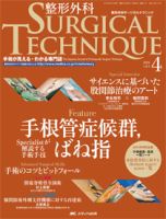 naki.さん専用　18冊セット　整形外科surgical technique 整形外科 SURGICAL TECHNIQUE（サージカルテクニック）【電子版