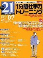 THE21（ザニジュウイチ） 表紙