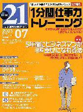 THE21（ザニジュウイチ） 2003年7月号 (発売日2003年06月10日) 表紙