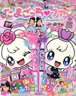増刊 ぷっちぐみ １０号 (発売日2013年11月07日) 表紙