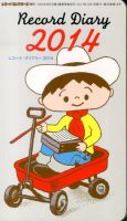 増刊 レコード・コレクターズ レコード・ダイアリー2014 (発売日2013年11月18日) 表紙