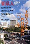 増刊東京人 333上智 (発売日2013年11月08日) 表紙