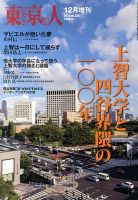 増刊東京人のバックナンバー 雑誌 定期購読の予約はfujisan