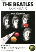 増刊 レコード・コレクターズ ザ・ビートルズ・マテリアル vol.3 (発売日2013年11月09日) 表紙