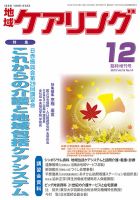 地域ケアリング 12月臨時増刊号 表紙