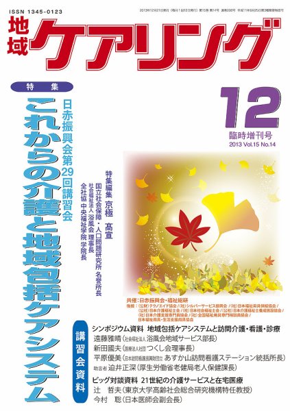 地域ケアリング 12月臨時増刊号 (発売日2013年11月21日) 表紙
