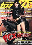 増刊 CUSTOM Scooter (カスタムスクーター) 1月号 (発売日2013年11月25日) 表紙