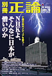 別冊　正論 第20号 (発売日2013年12月16日) 表紙