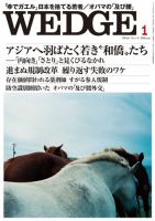 Wedge（ウェッジ） １月号 (発売日2013年12月20日) 表紙