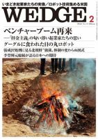 Wedge（ウェッジ） 2月号 (発売日2014年01月20日) 表紙