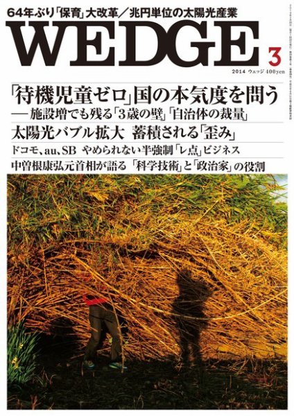 Wedge（ウェッジ） 3月号 (発売日2014年02月20日) 表紙