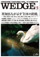 Wedge（ウェッジ） 5月号 (発売日2014年04月20日) 表紙
