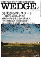 Wedge（ウェッジ） 6月号 (発売日2014年05月20日) 表紙