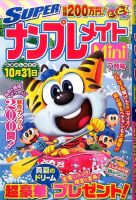SUPERナンプレメイトMini 2014年7月号 (発売日2014年06月02日) 表紙