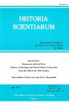 Historia Scientiarum（ヒストリア・スキエンティアルム） 通巻103号 (発売日2011年07月31日) 表紙
