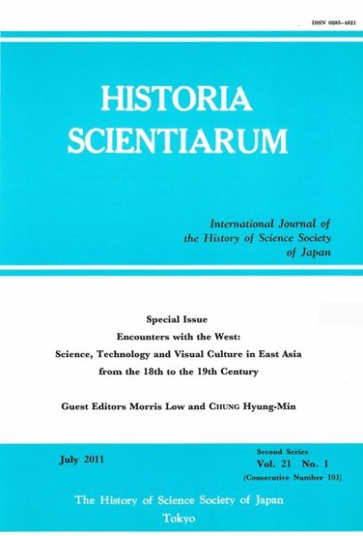 Historia Scientiarum（ヒストリア・スキエンティアルム） 通巻103号 (発売日2011年07月31日) 表紙
