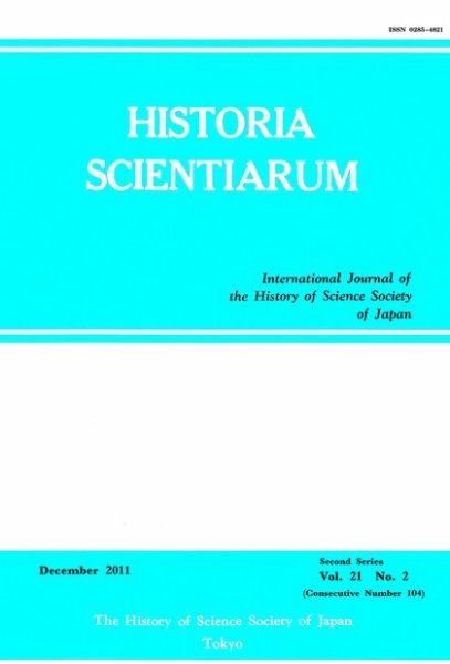 Historia Scientiarum（ヒストリア・スキエンティアルム） 通巻104号 (発売日2011年12月31日) 表紙