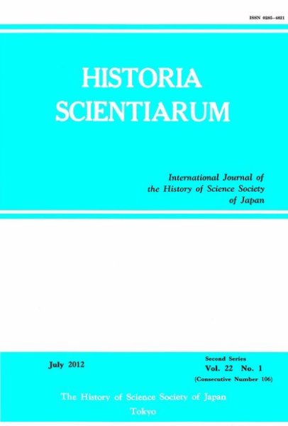 Historia Scientiarum（ヒストリア・スキエンティアルム） 通巻106号 (発売日2012年07月31日) 表紙