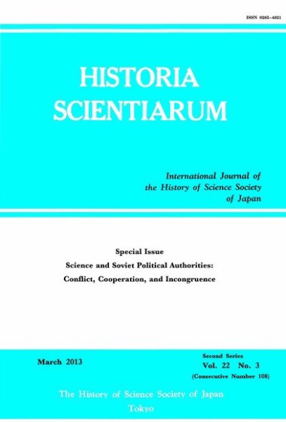 Historia Scientiarum（ヒストリア・スキエンティアルム） 通巻108号 (発売日2013年03月31日) 表紙