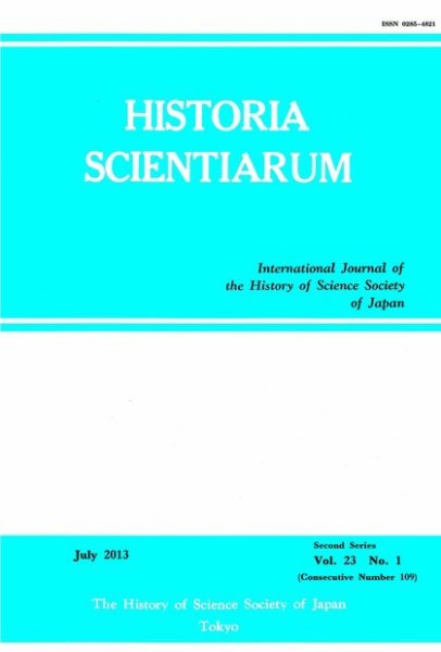 Historia Scientiarum（ヒストリア・スキエンティアルム） 通巻109号 (発売日2013年07月31日) 表紙