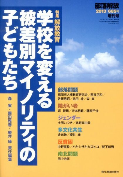 増刊部落解放 11月号 (発売日2013年11月21日) 表紙