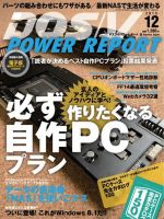 DOS/V POWER REPORT 2014年12冊セット DOS/V POWER REPORT (ドスブイパワーレポート)｜定期購読