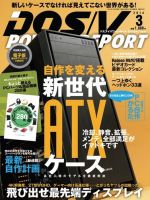 DOS/V POWER REPORT (ドスブイパワーレポート) 3月号 (発売日2014年01月29日) 表紙