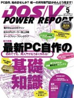 DOS/V POWER REPORT (ドスブイパワーレポート)｜定期購読