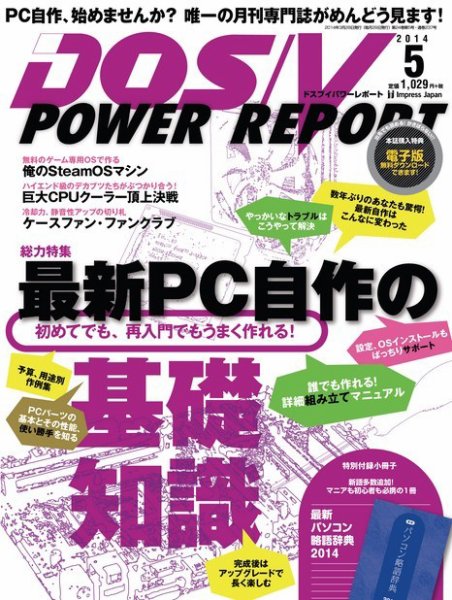 DOS/Vパワーレポート②〜19冊 DOS/V POWER REPORT (ドスブイパワーレポート) 2023年5月号 (発売日