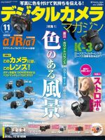 デジタルカメラマガジン 11月号 (発売日2013年10月19日) 表紙