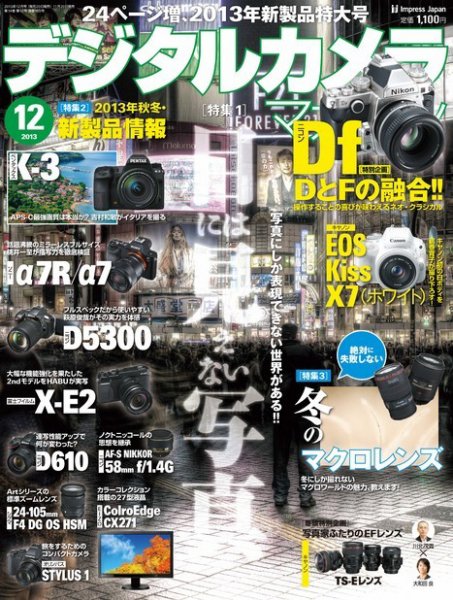 デジタルカメラマガジン 12月号 (発売日2013年11月20日) 表紙