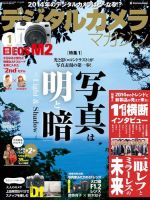 デジタルカメラマガジン 1月号 (発売日2013年12月19日) 表紙