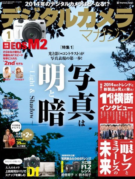 デジタルカメラマガジン 1月号 (発売日2013年12月19日) 表紙