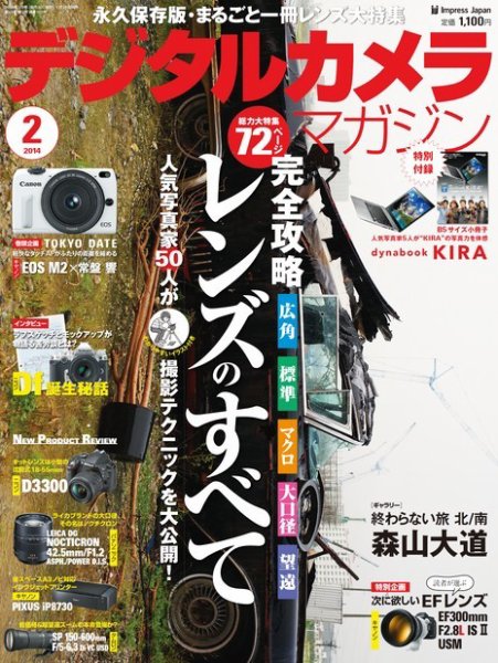デジタルカメラマガジンの最新号【2026年6月号 (発売日2026年05月20日