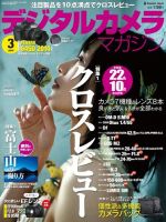 デジタルカメラマガジン 3月号 (発売日2014年02月20日) 表紙