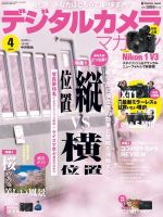 デジタルカメラマガジン 2014年4月号 (発売日2014年03月20日) 表紙