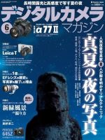 デジタルカメラマガジン 2014年6月号 (発売日2014年05月20日) 表紙