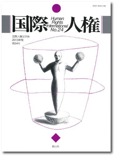 本 生存権の規範的意義 葛西まゆこ