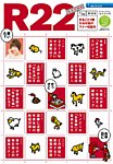 R25 特別号 2013/12/02号 (発売日2013年12月03日) 表紙