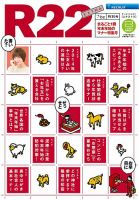 R25 特別号 2013/12/02号 (発売日2013年12月03日) 表紙