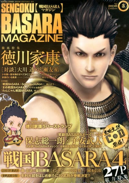 増刊 電撃マ王 3号戦国ＢＡＳＡＲＡ (発売日2013年11月27日) 表紙
