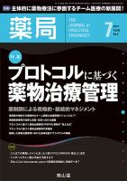 薬局 2014年7月号 表紙