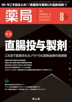薬局 2014年8月号 表紙
