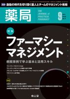 薬局 2014年9月号 表紙