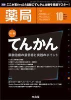 薬局 2014年10月号 表紙