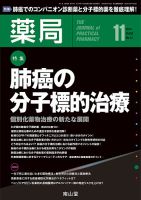 薬局 2014年11月号 表紙